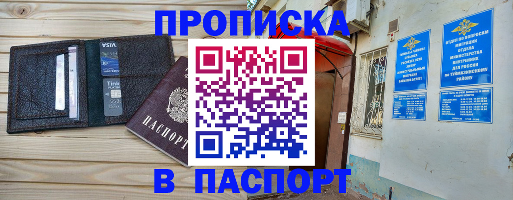 прописка для военкомата в Дюртюли